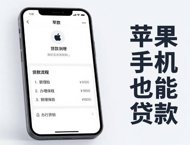 2026年网贷申请屡屡被拒揭秘5哪个软件可以借钱到微信彻底讲透！