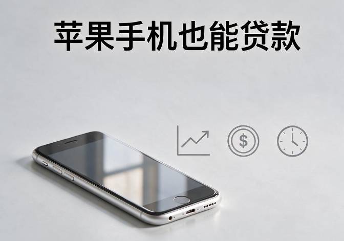 id贷该怎么应对？3招教你安全摆脱债务困境